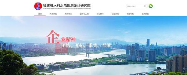 签约福建省水电院门户网站改版建设项目，助力福建企业网站建设新篇章