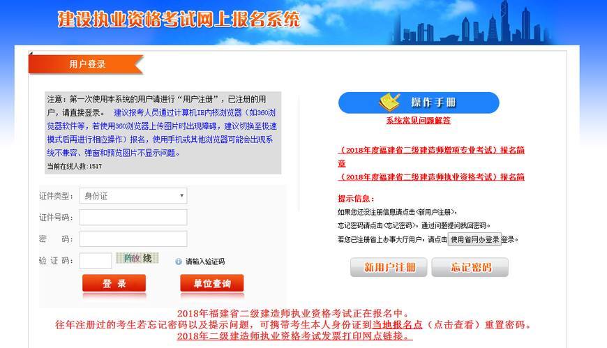 2018年二级建造师各省市报名时间及报名入口汇总