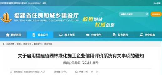 住建厅新规解读 园林绿化企业信用评价系统上线，福建企业投标施工面临新格局