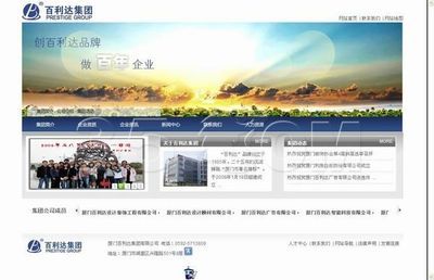 厦门百利达集团 35互联如何助力福建企业打造卓越网站建设典范