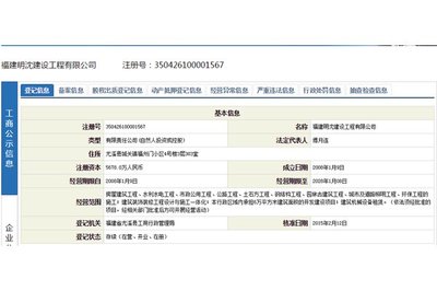 福建明沈建设工程 企业档案的数字化与专业网站建设